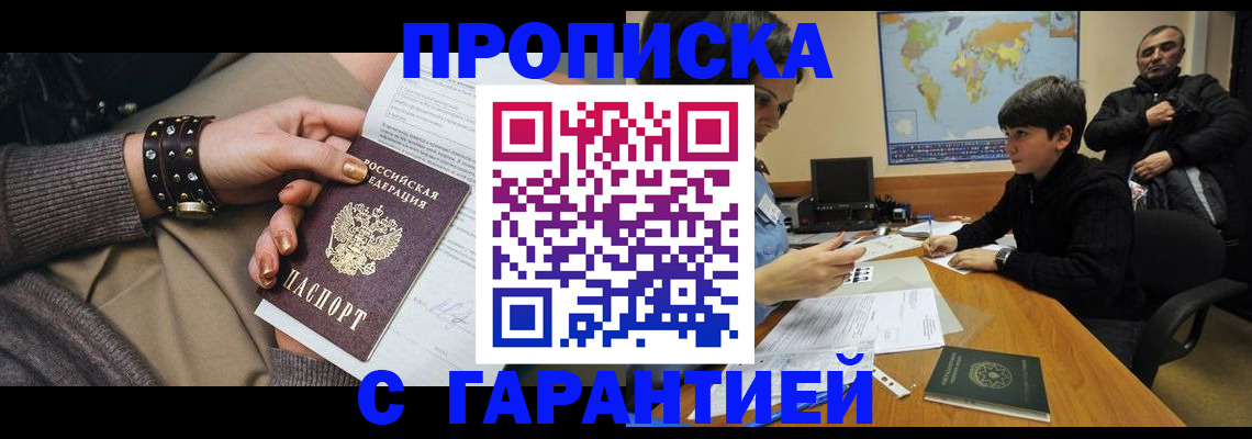 временная регистрация собственник в Шимановске